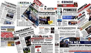 Τα πρωτοσέλιδα του Κυριακάτικου Τύπου της Αθήνας